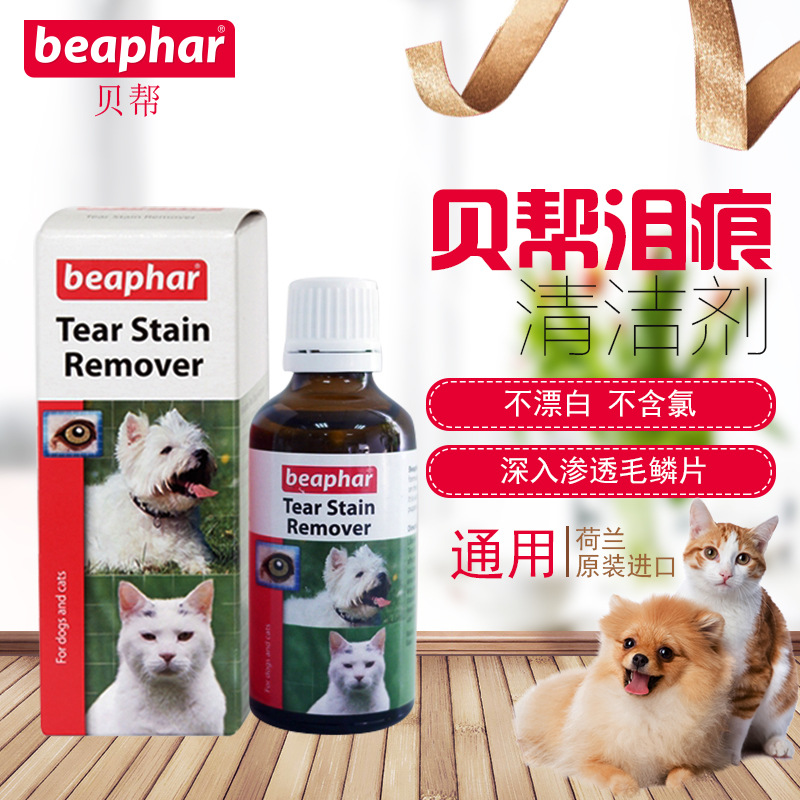 Beaphar貝幫寵物去淚痕清潔劑狗狗貓咪洗眼液寵物除淚痕液批發