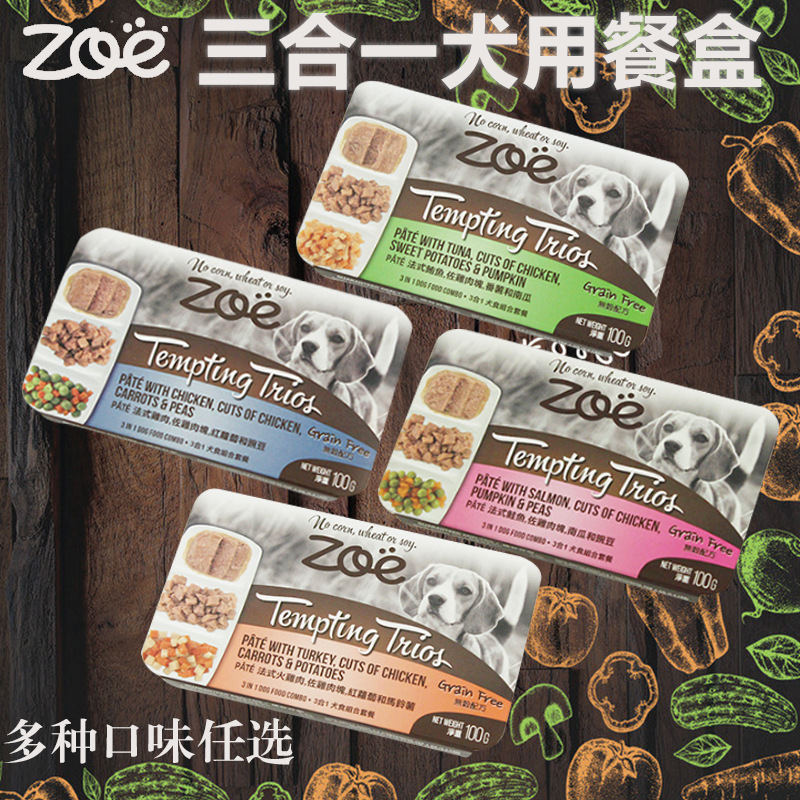 zoe赫根三合一犬用濕糧 無谷雞肉鮭魚狗狗濕糧餐盒6*100g裝批發